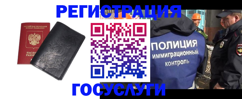 прописка иностранных граждан в Ивантеевке